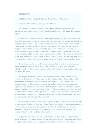 全国翻译三级真题