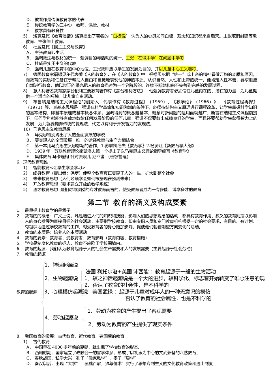 全国统考教师资格证教育知识与能力知识点(全)_第3页