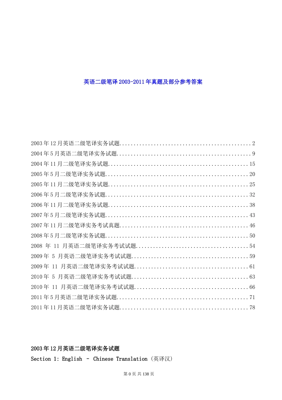 全国翻译资格考试catti历年二级笔译真题--笔译实务_第1页