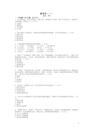 全国统考教育学j试卷
