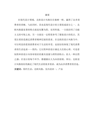 惬意的漫步之家-北欧简约住宅设计和实现  室内设计专业