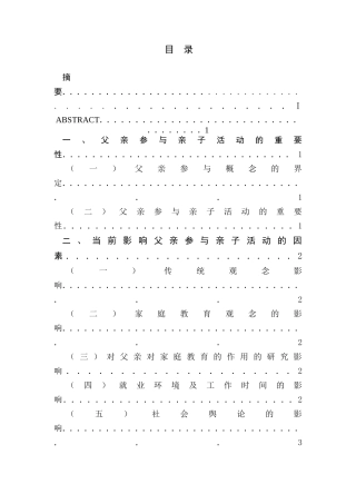 亲子活动中父亲的参与对幼儿性格的影响分析研究  学前教育专业