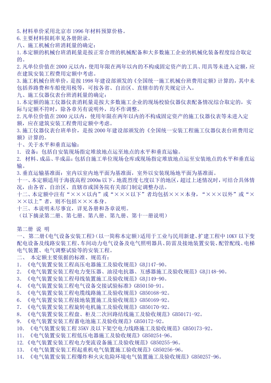 全国统一安装工程预算定额_第2页
