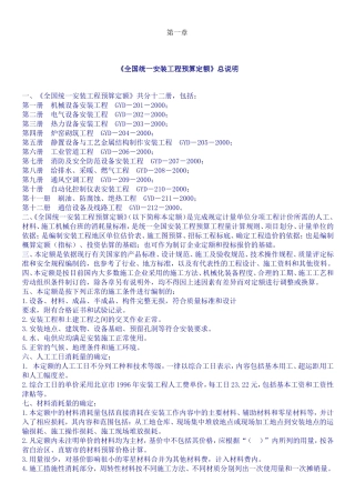 全国统一安装工程预算定额