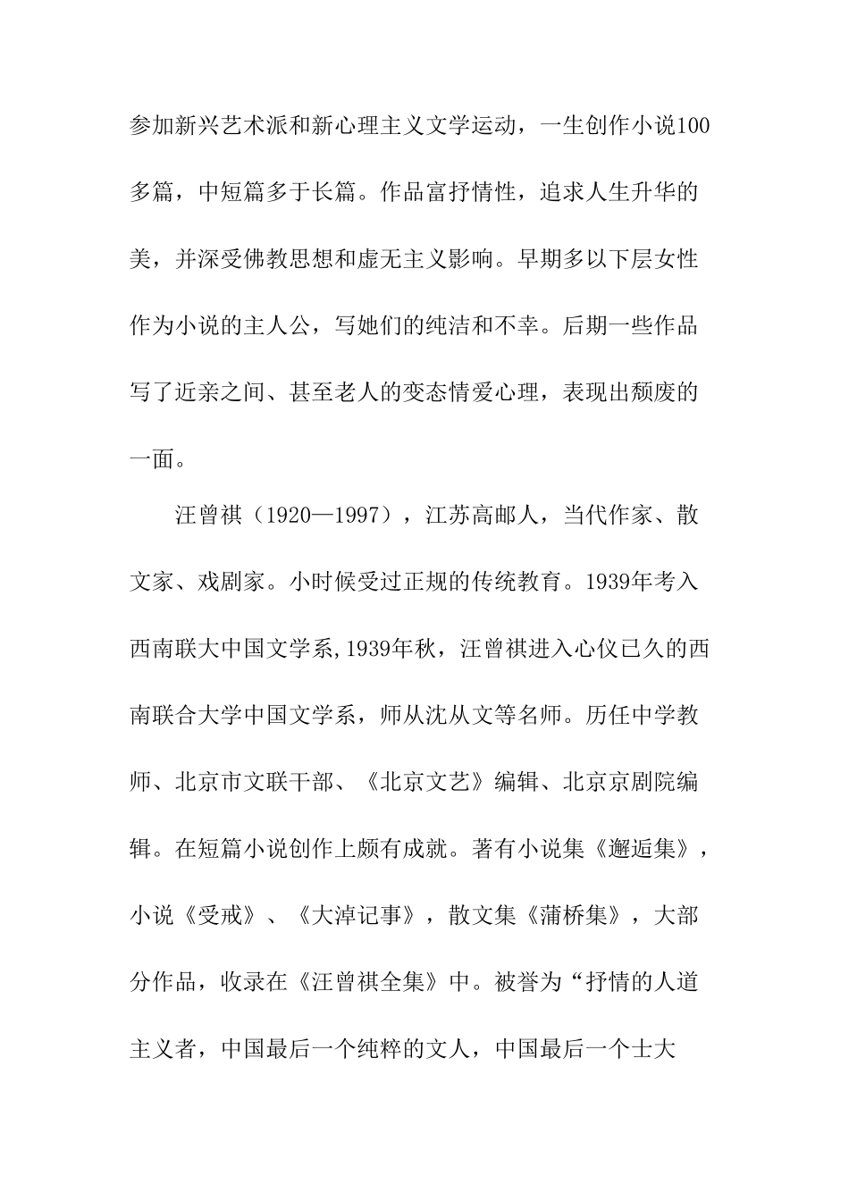 青春牧歌 —小说《伊豆的舞女》与《受戒》之浅比分析研究  汉语言文学专业_第3页