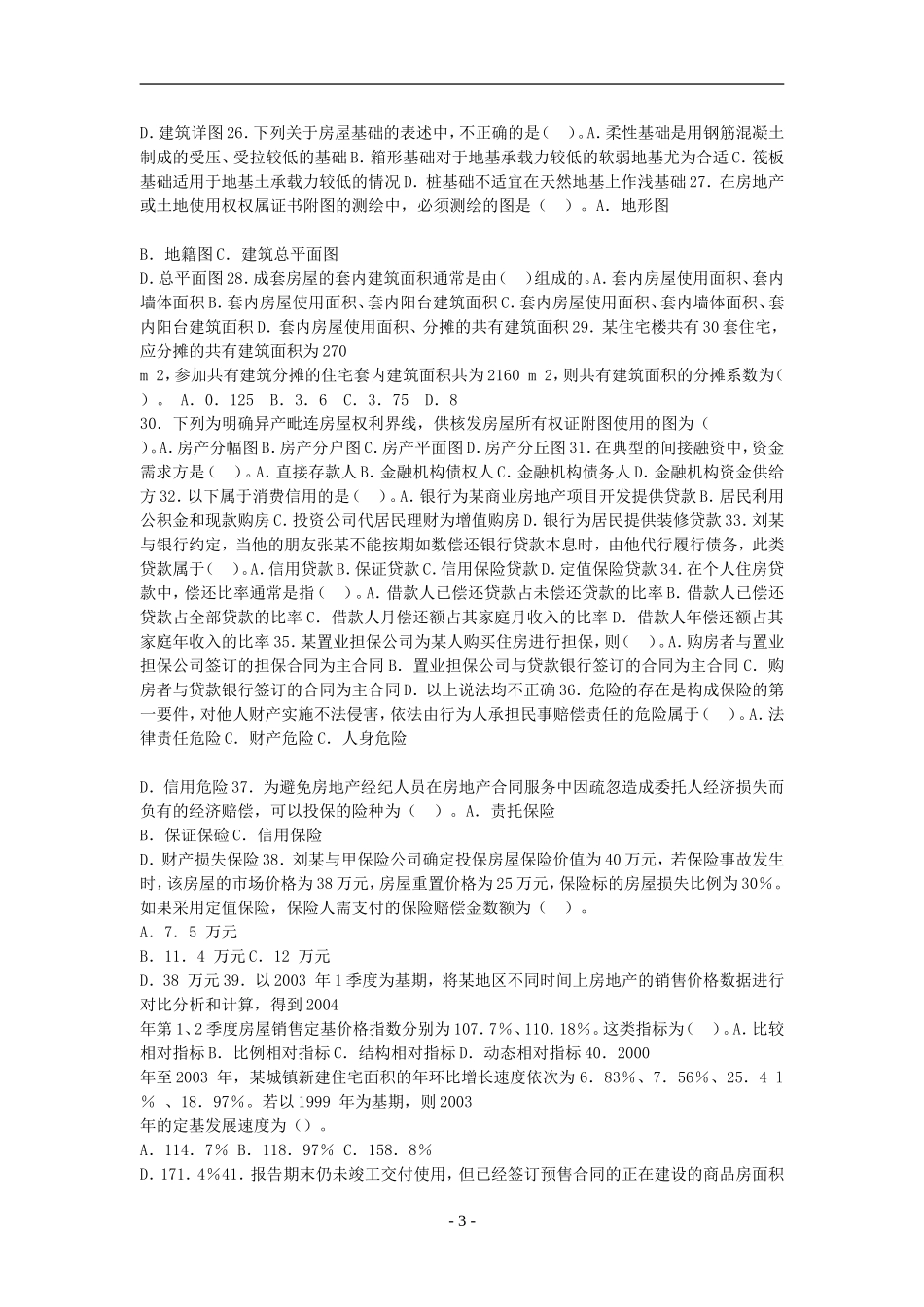 全国房地产经纪人执业资格考试模拟试卷(3)_第3页