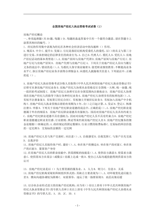 全国房地产经纪人执业资格考试试卷(1)