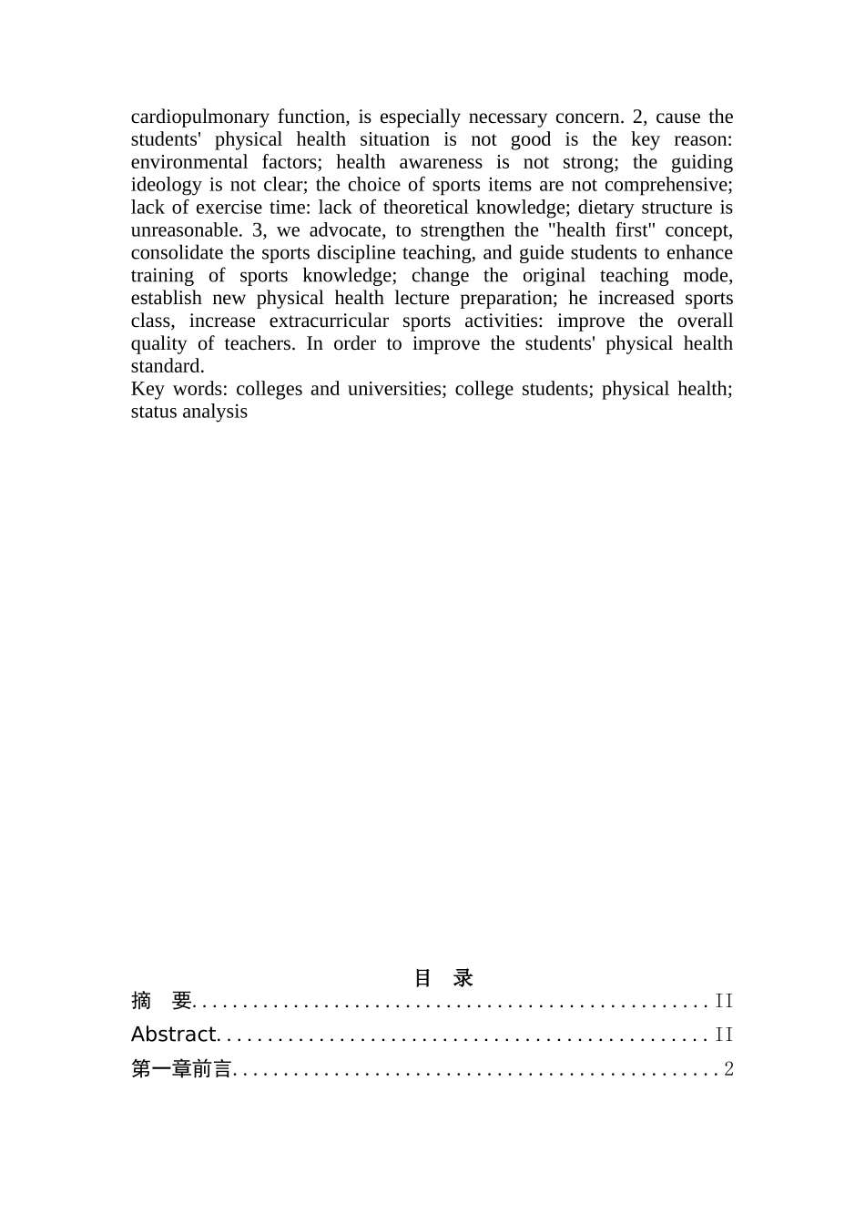 青海安徽两省普通高校学生体质研究分析  教育教学专业_第3页