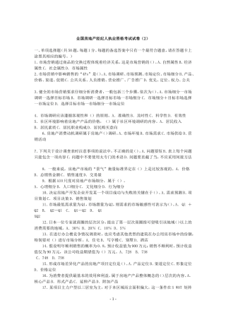 全国房地产经纪人执业资格考试试卷(2)