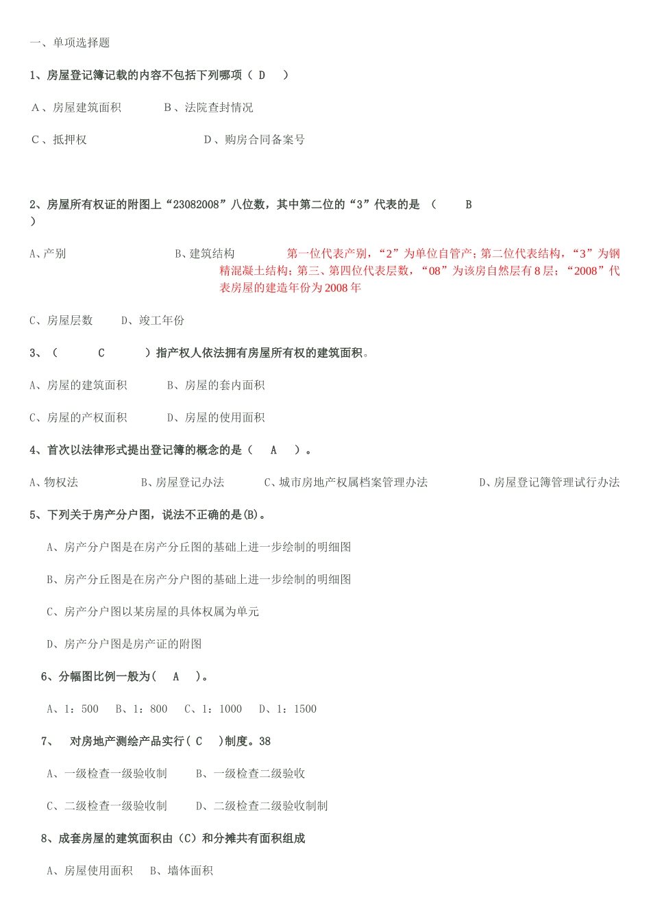 全国房屋登记官考试全题库_第1页