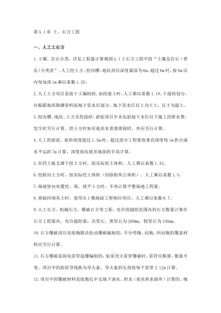 全国统一建筑工程基础定额河北省消耗量定额-章节说明