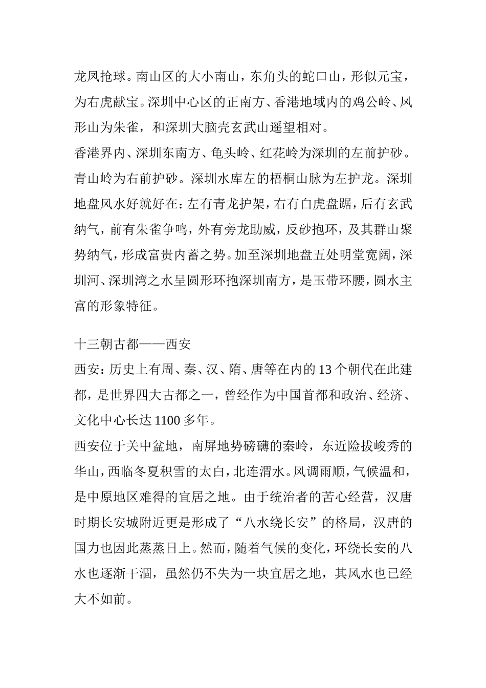 全国风水最好的十大地方_第3页