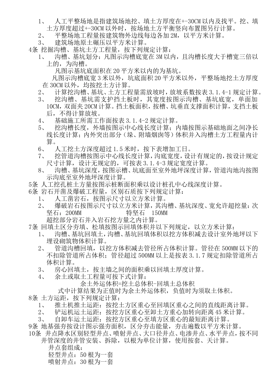 全国统一建筑工程预算工程量计算规则[1]1_第3页