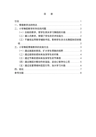 情景教学法于小学舞蹈课堂教学的运用分析研究 教育教学专业