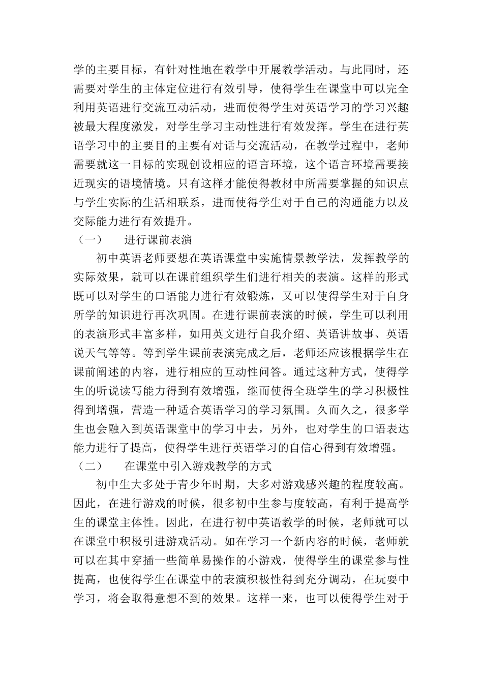 情境教学法在初中英语教学中的应用探讨分析研究  教育教学专业_第2页