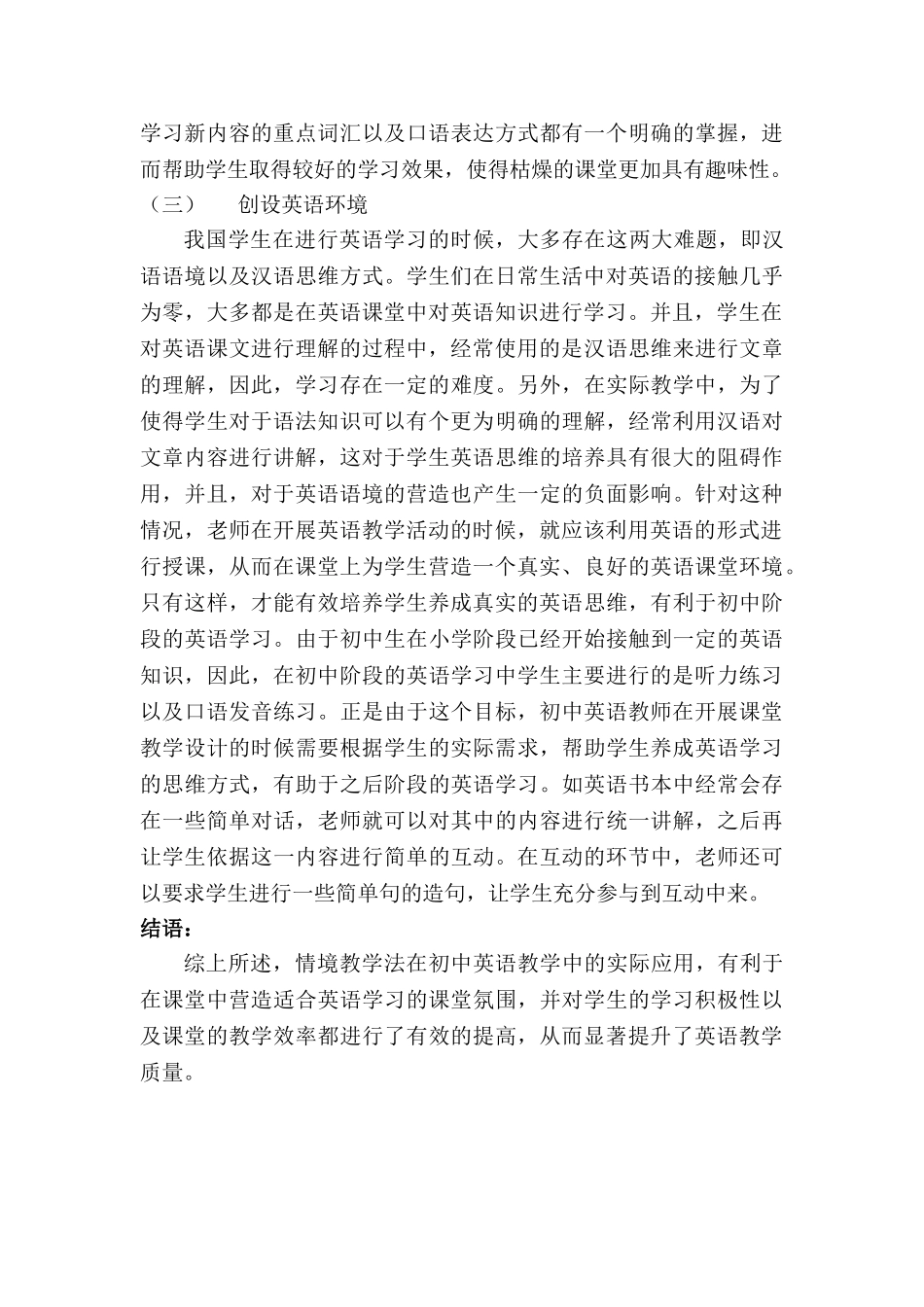 情境教学法在初中英语教学中的应用探讨分析研究  教育教学专业_第3页