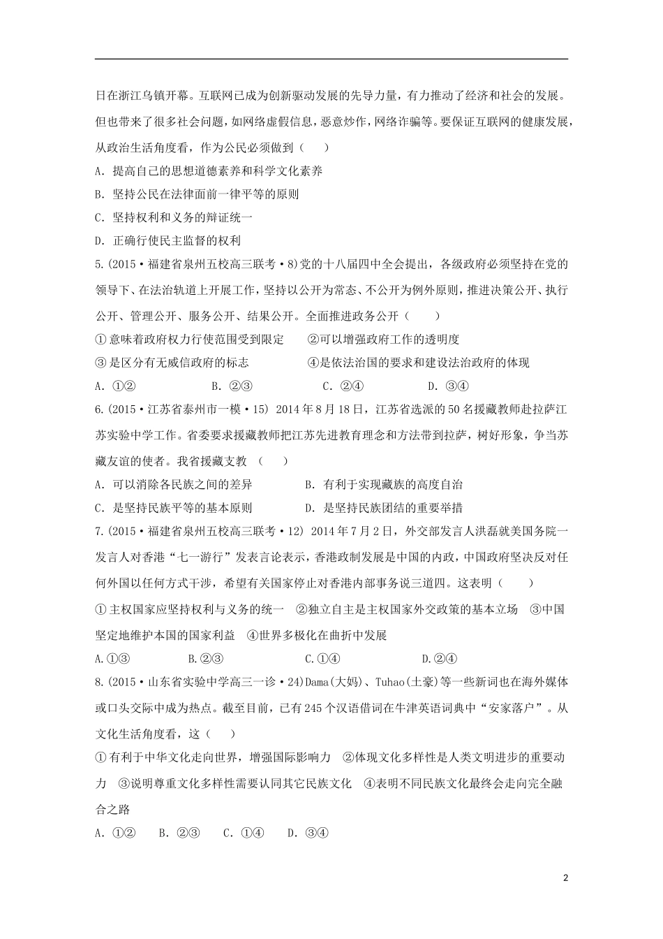 全国统一考试高考文综(政治部分)仿真模拟卷(二)(含解析)_第2页