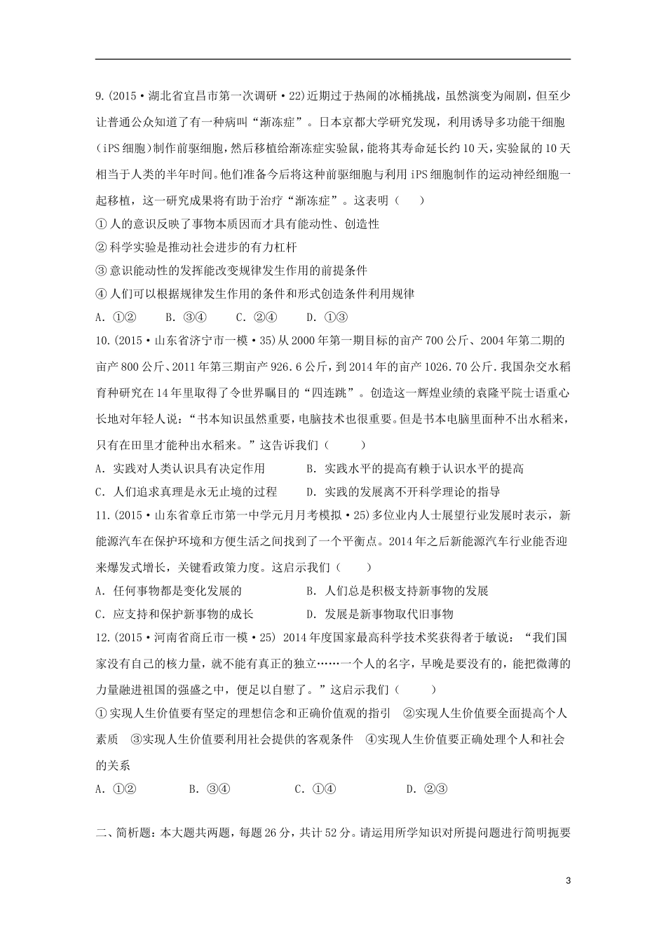 全国统一考试高考文综(政治部分)仿真模拟卷(二)(含解析)_第3页