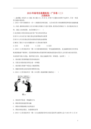 全国统一考试高考文综(政治部分)仿真模拟卷(二)(含解析)