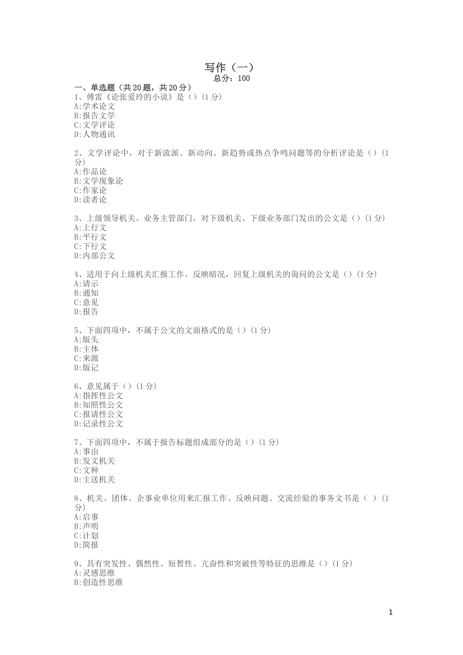 全国统一考试写作试卷k_第1页