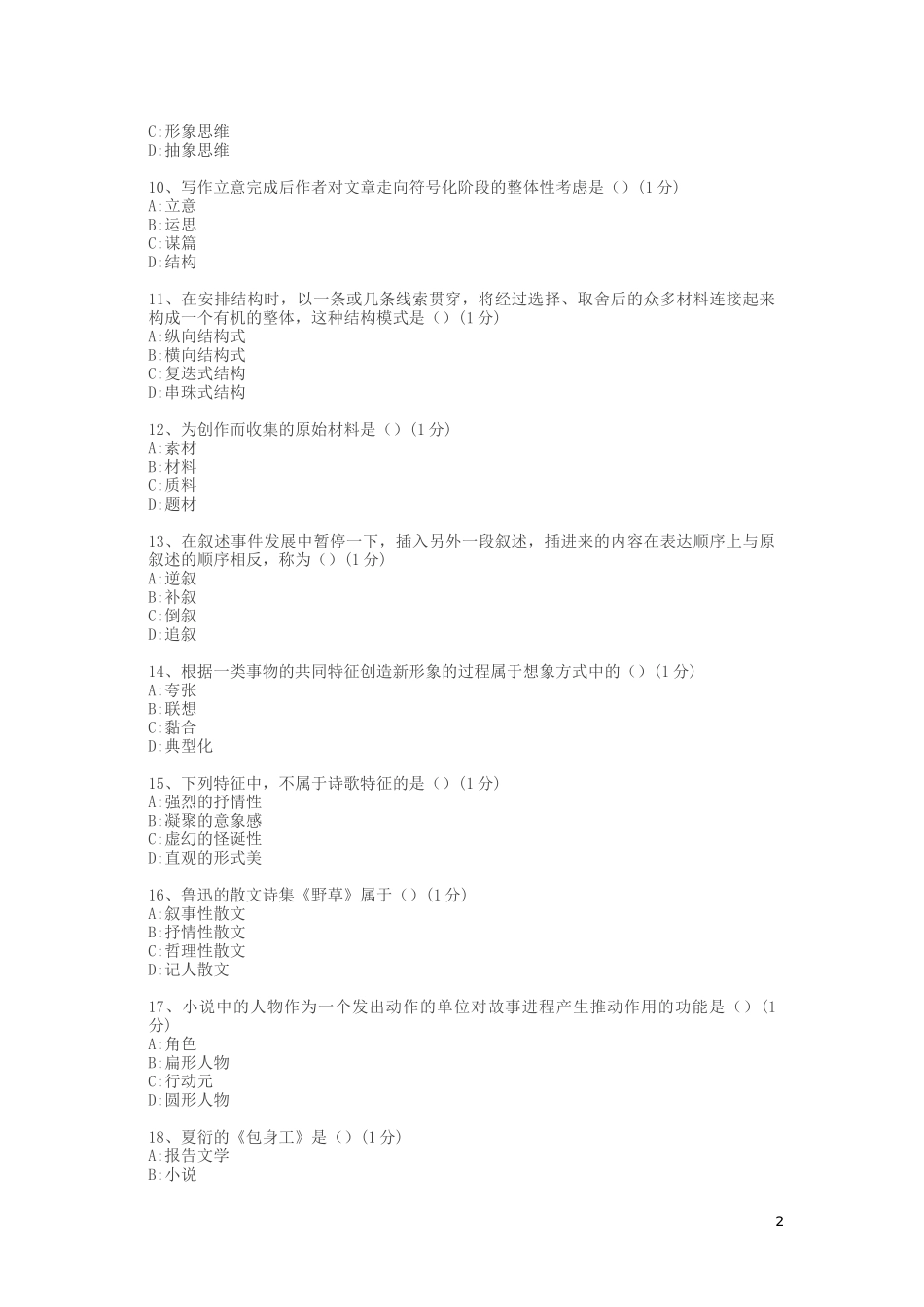 全国统一考试写作试卷k_第2页