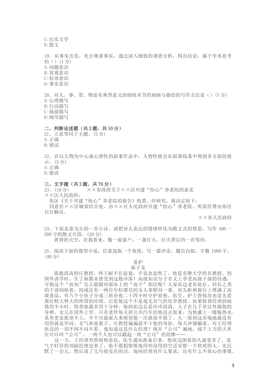 全国统一考试写作试卷k_第3页
