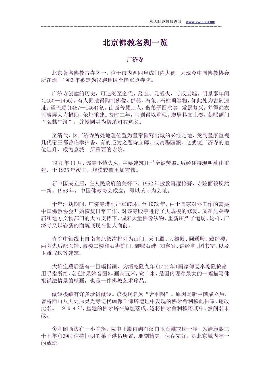 全国佛教名刹一览_第2页