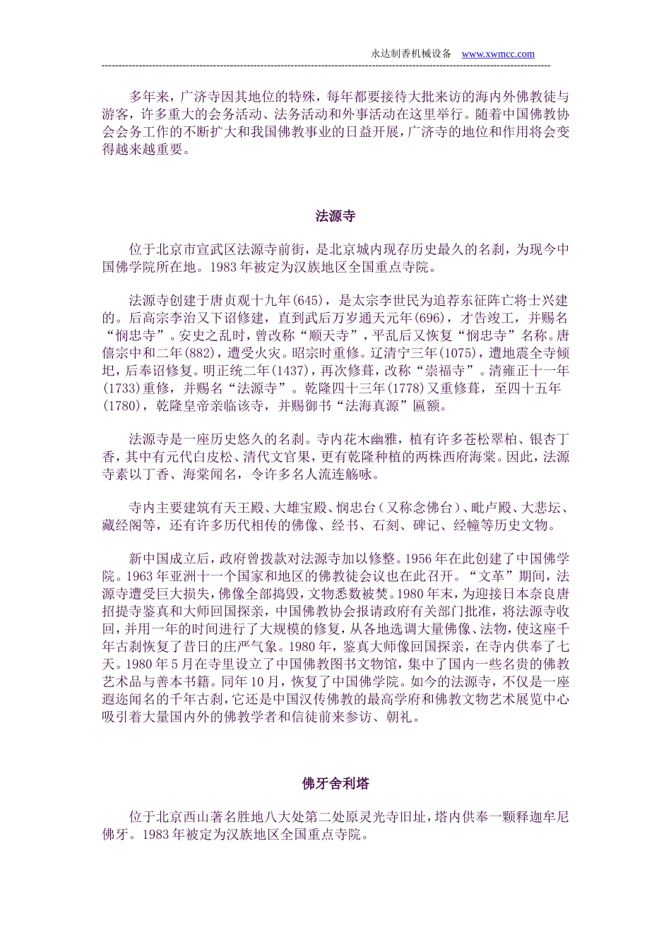 全国佛教名刹一览_第3页