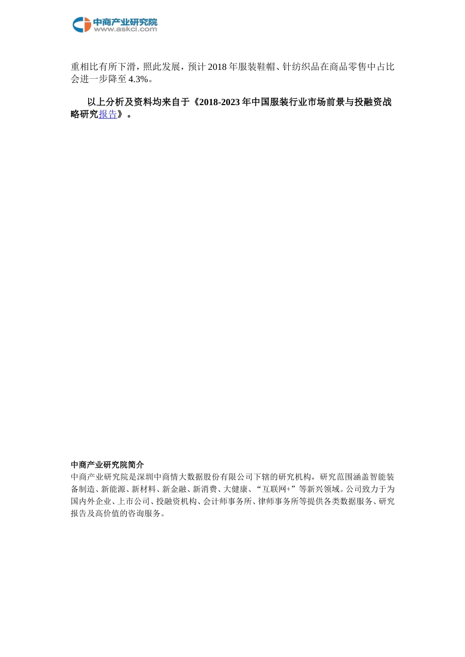 全国服装、纺织品类消费市场分析及预测_第3页