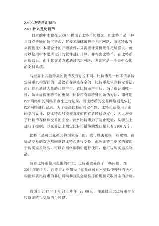 区块链与比特币研究分析研究 财务会计学专业
