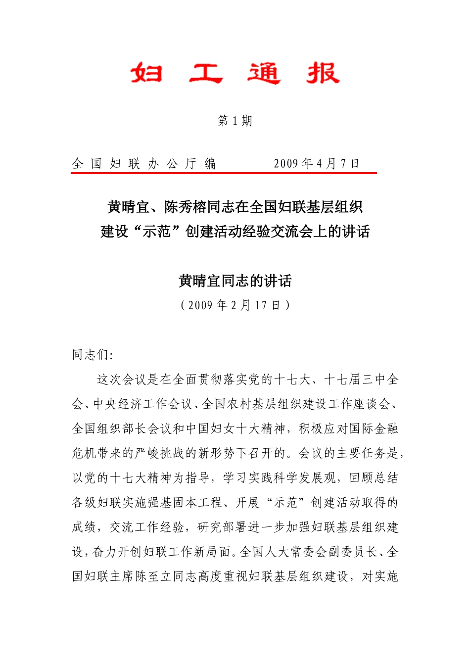 全国妇联办公厅编-2009年4月7日_第1页