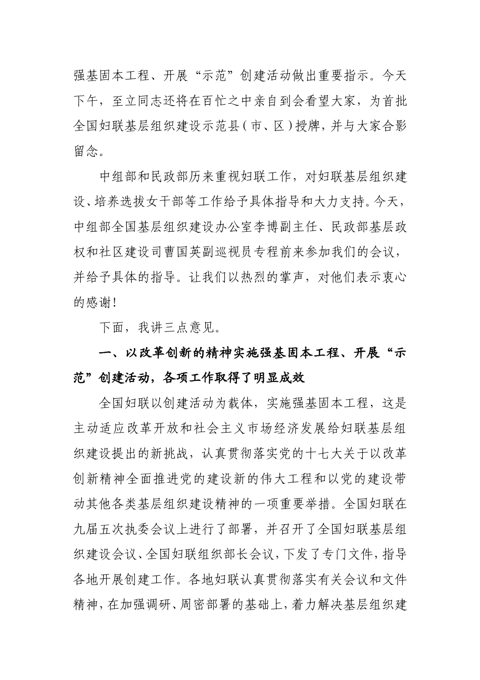 全国妇联办公厅编-2009年4月7日_第2页