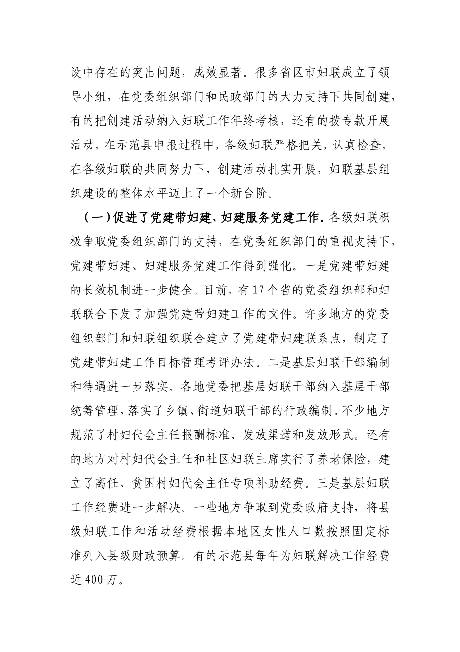 全国妇联办公厅编-2009年4月7日_第3页