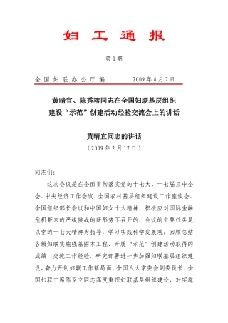 全国妇联办公厅编-2009年4月7日