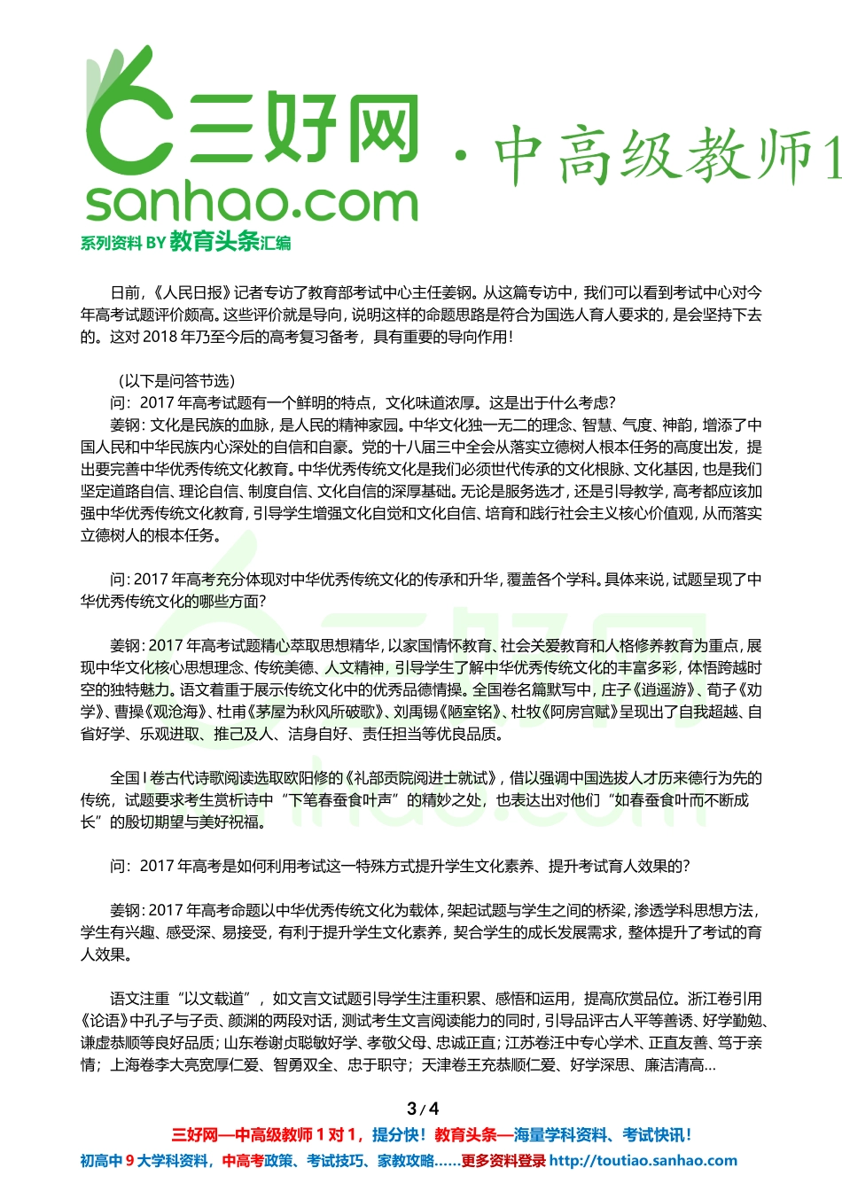 全国统一新教材古诗文增幅达80%(附2018中高考新增必背篇目)_第3页