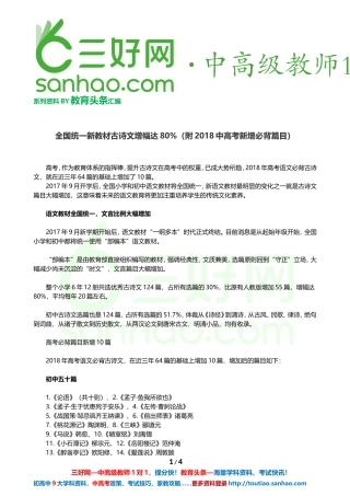 全国统一新教材古诗文增幅达80%(附2018中高考新增必背篇目)
