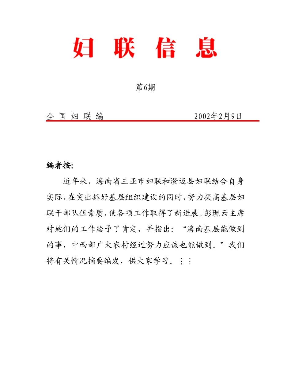 全国妇联编-2002年2月9日_第1页