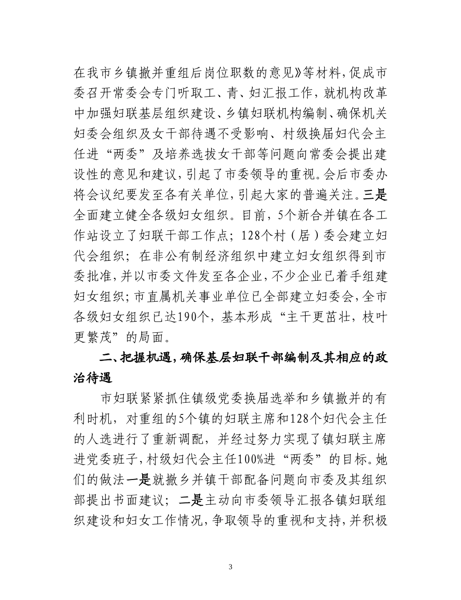 全国妇联编-2002年2月9日_第3页