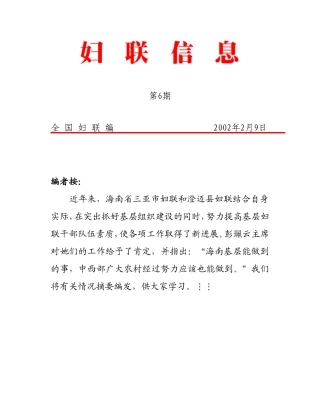 全国妇联编-2002年2月9日