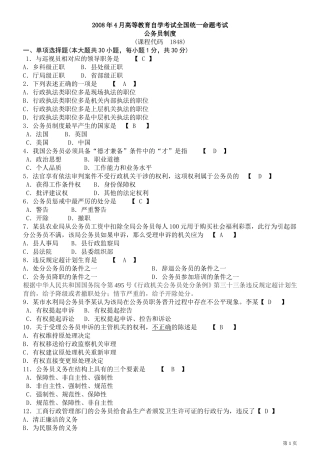 全国统一自考公务员制度08年-13年历年试题及答案