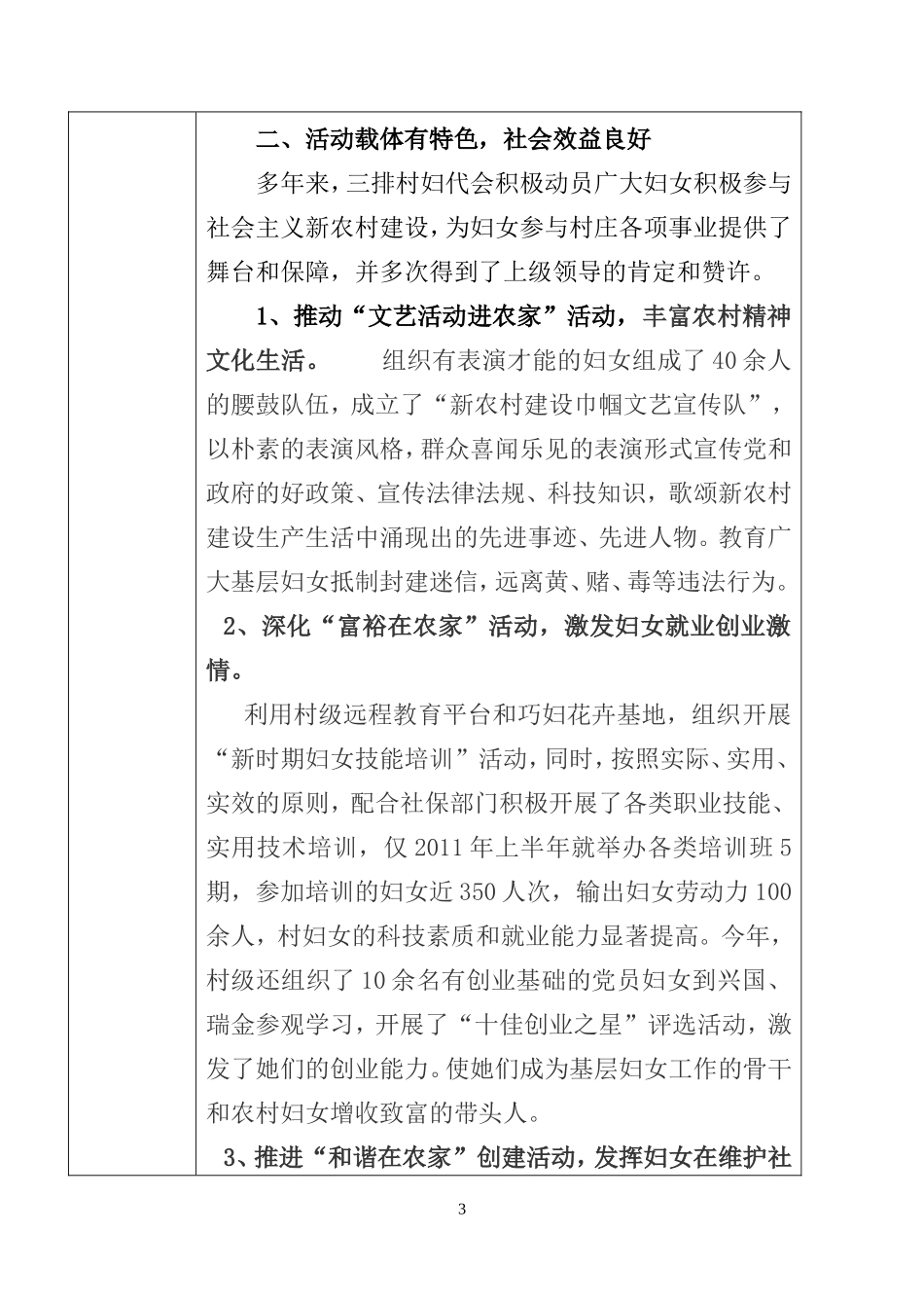 全国妇联基层组织建设示范村(社区)申报审批登记表(车头镇)_第3页