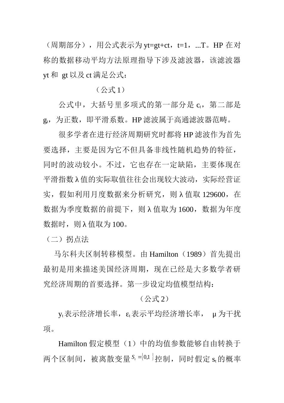 区域经济分析研究分析  工商管理专业_第3页