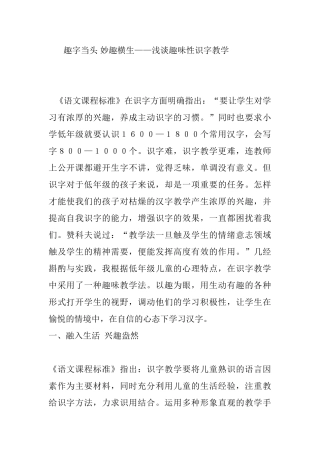 趣字当头 妙趣横生——浅谈趣味性识字教学分析研究 教育教学专业
