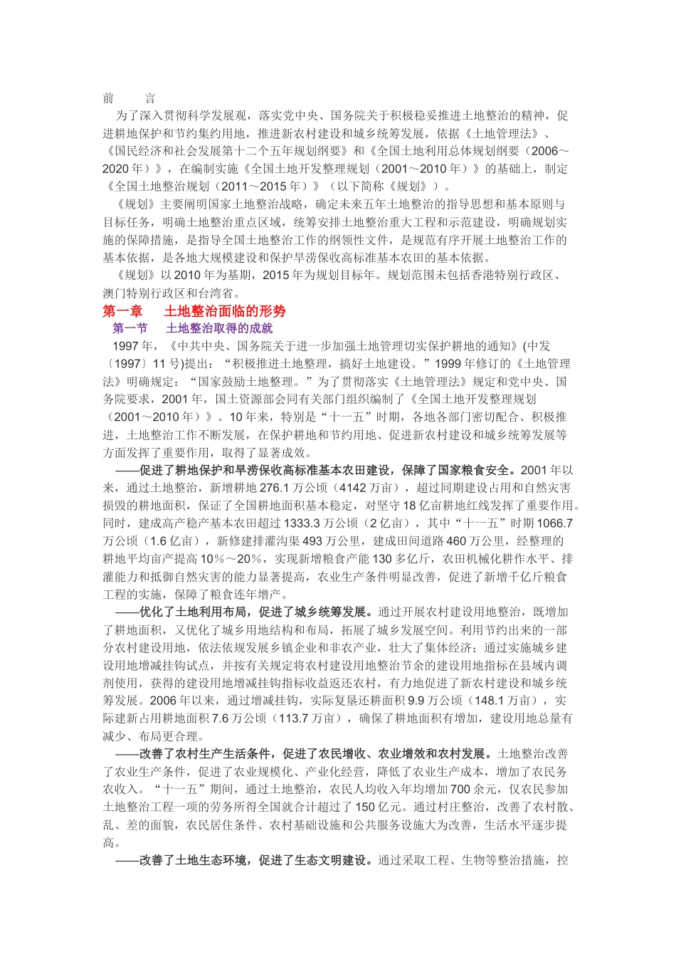 全国土地整治规划(2011～2015年)_第2页