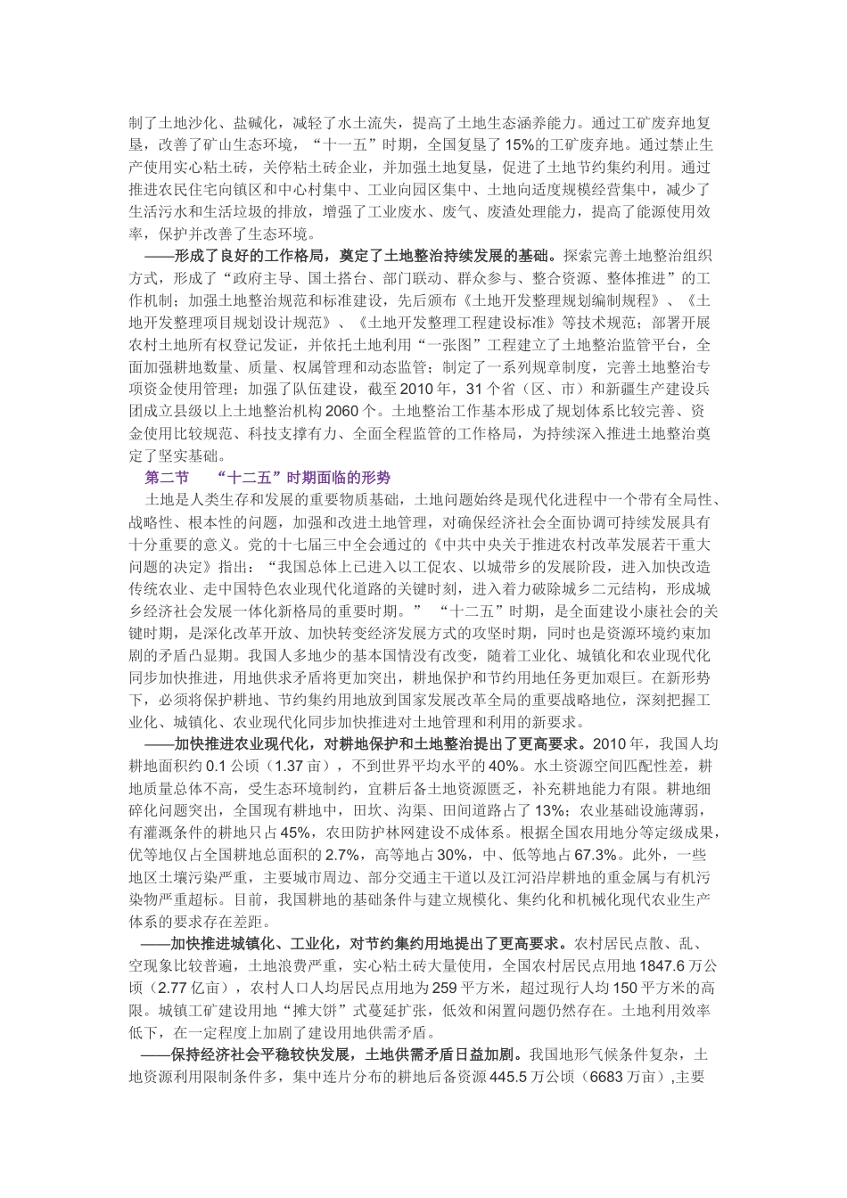 全国土地整治规划(2011～2015年)_第3页