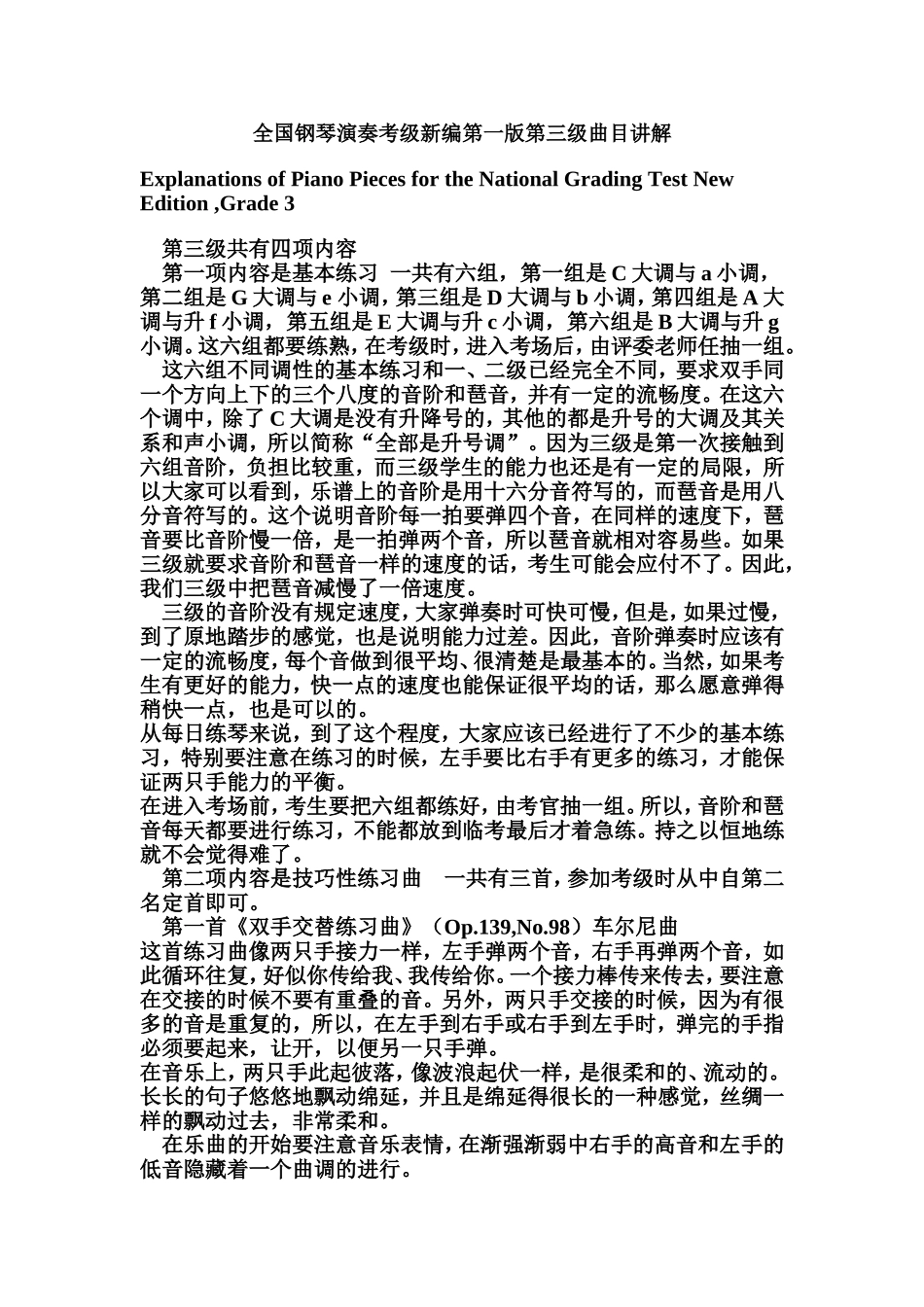 全国钢琴演奏考级新编第一版第三级曲目讲解_第1页