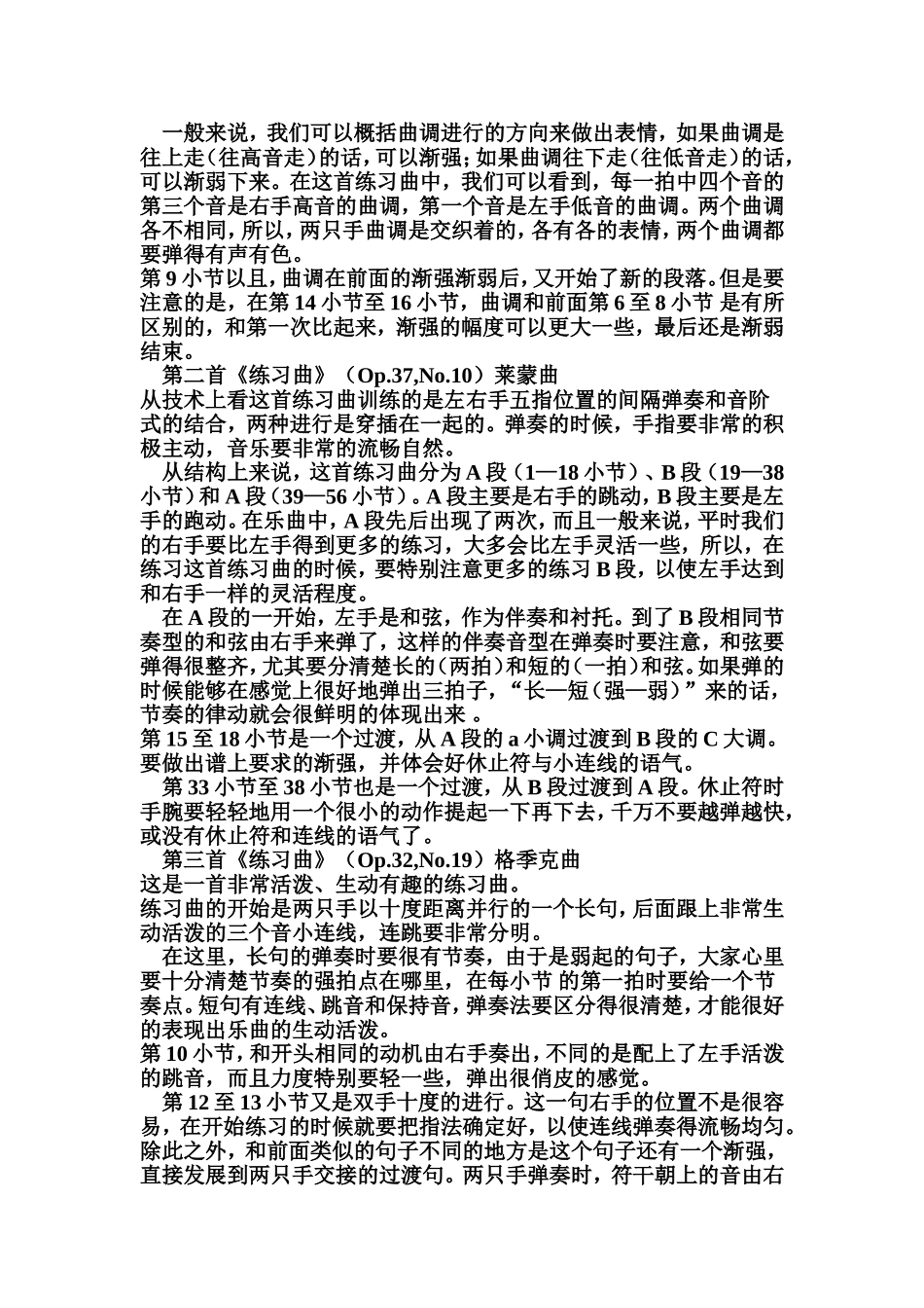 全国钢琴演奏考级新编第一版第三级曲目讲解_第2页