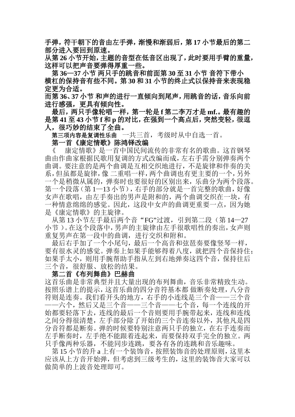 全国钢琴演奏考级新编第一版第三级曲目讲解_第3页