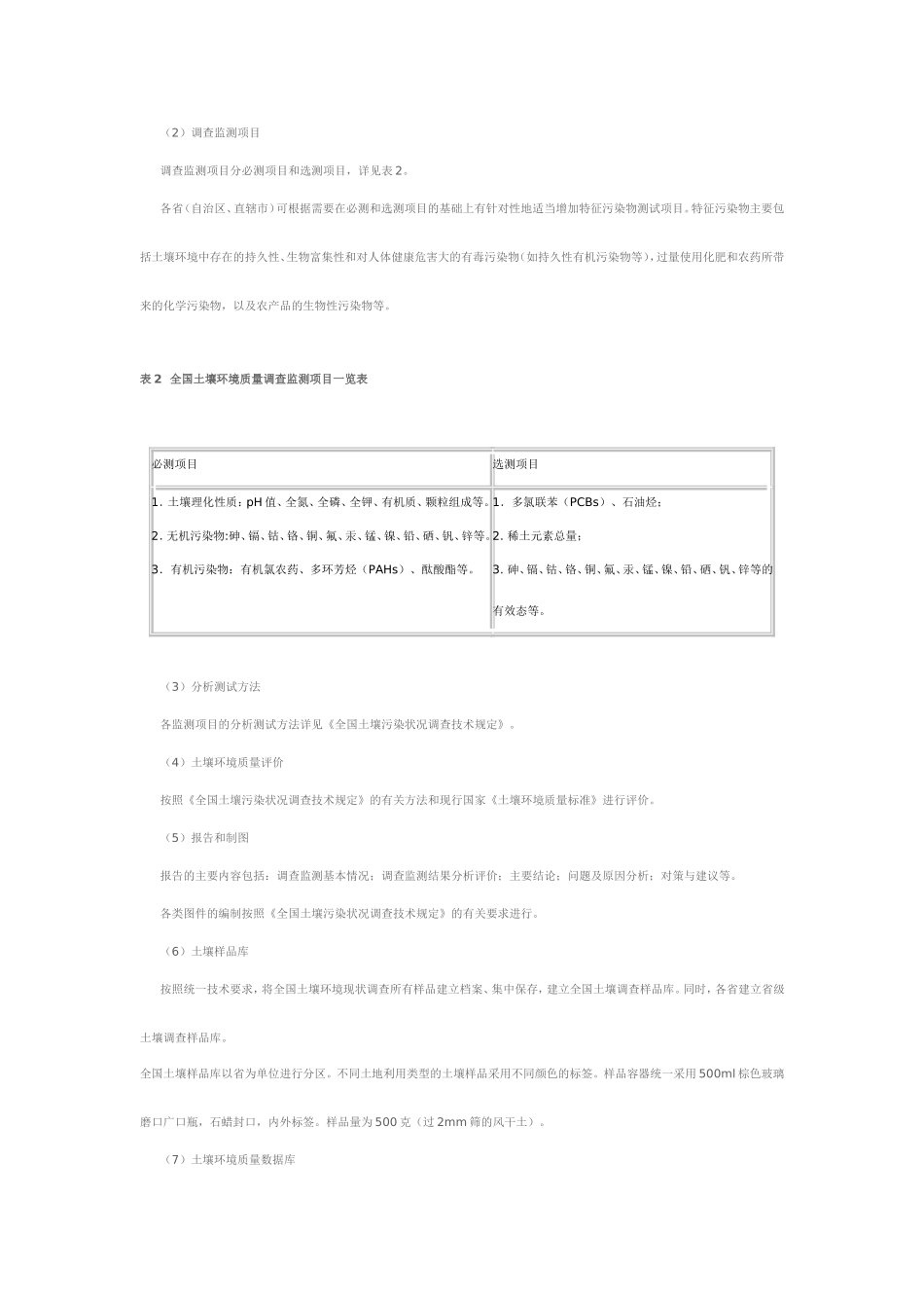 全国土壤污染状况调查总体方案(DOC)_第3页
