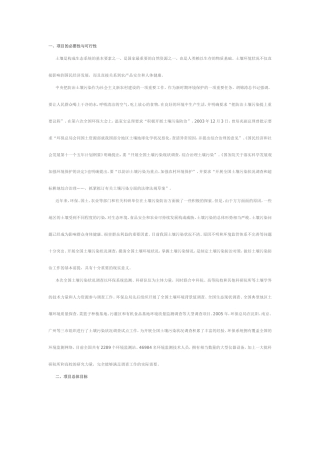 全国土壤污染状况调查总体方案(DOC)
